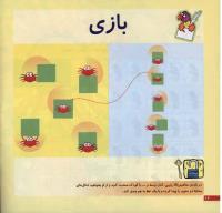 مجله خردسال 17 صفحه 12
