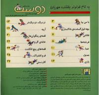 مجله خردسال 17 صفحه 2