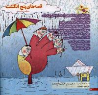 مجله خردسال 17 صفحه 24