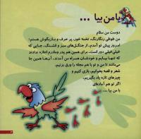مجله خردسال 17 صفحه 3