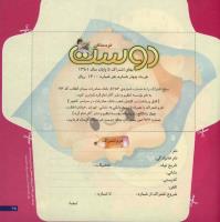 مجله خردسال 17 صفحه 25