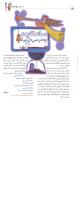 مجله کودک 18 صفحه 4