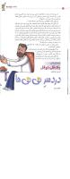 مجله کودک 18 صفحه 14