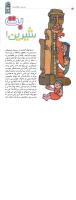 مجله کودک 18 صفحه 22