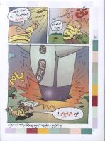 مجله کودک 21 صفحه 20