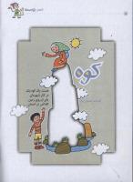 مجله کودک 21 صفحه 8