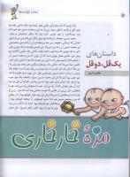 مجله کودک 21 صفحه 12