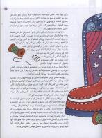 مجله کودک 21 صفحه 25