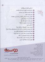 مجله کودک 21 صفحه 3