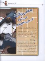 مجله کودک 21 صفحه 10