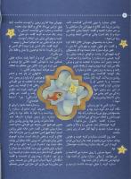 مجله کودک 21 صفحه 6