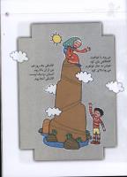 مجله کودک 21 صفحه 9