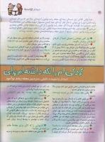 مجله کودک 21 صفحه 22