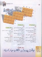 مجله کودک 21 صفحه 16
