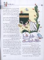 مجله کودک 21 صفحه 4