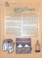 مجله کودک 21 صفحه 15