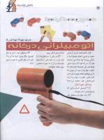 مجله کودک 21 صفحه 28