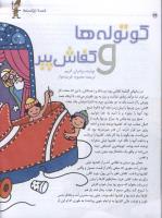 مجله کودک 21 صفحه 24