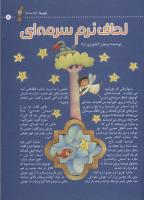 مجله کودک 21 صفحه 5