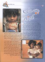 مجله کودک 21 صفحه 32