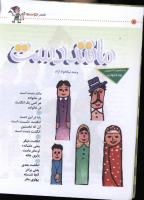 مجله کودک 24 صفحه 8