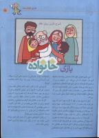 مجله کودک 24 صفحه 15