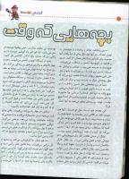 مجله کودک 24 صفحه 10