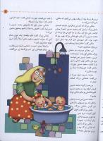 مجله کودک 24 صفحه 13