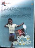 مجله کودک 24 صفحه 32