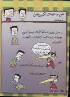 مجله کودک 24 صفحه 2