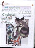 مجله کودک 24 صفحه 26