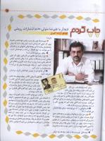 مجله کودک 24 صفحه 25