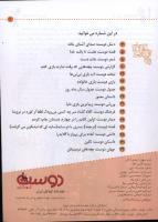 مجله کودک 24 صفحه 3