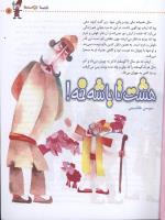 مجله کودک 24 صفحه 5