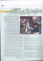 مجله کودک 24 صفحه 11