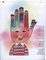 مجله کودک 24 صفحه 9
