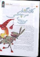 مجله کودک 24 صفحه 22