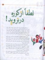 مجله کودک 24 صفحه 23