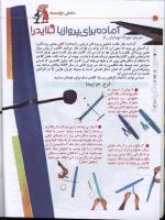 مجله کودک 24 صفحه 28