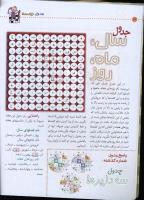 مجله کودک 24 صفحه 16
