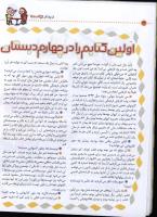 مجله کودک 24 صفحه 24