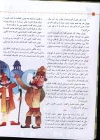 مجله کودک 24 صفحه 6