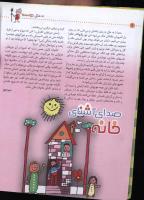 مجله کودک 24 صفحه 4