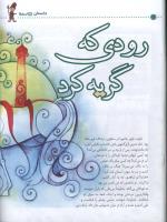 مجله کودک 26 صفحه 24