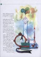 مجله کودک 26 صفحه 5