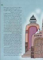 مجله کودک 26 صفحه 9