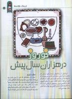 مجله کودک 26 صفحه 43