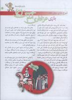 مجله کودک 26 صفحه 7