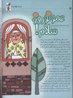 مجله کودک 26 صفحه 8