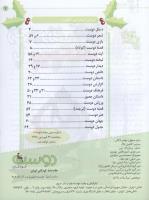 مجله کودک 26 صفحه 3